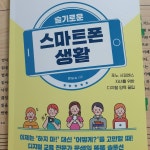 [알라딘서재]슬기로운 스마트폰 생활