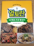 [알라딘서재]알토란 사계절 건강 밥상편