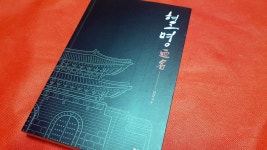 [알라딘서재]서평_혈명_민강_좋은땅