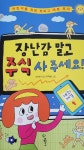 [알라딘서재]우리학교-장난감 말고 주식 사주세요!