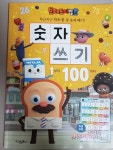 [알라딘서재]책 - 브레드 이발소 차근차근 하루  한 장 숫자 쓰기