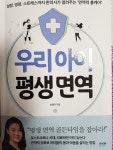 [알라딘서재]라온북-우리 아이 평생 면역 라온북-우리 아이 평생 면역
