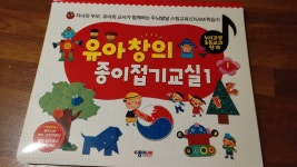 [알라딘서재]유아 창의 종이접기 교실 1 (종이나라)