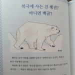 [알라딘서재]책을 통해 떠나는 북극 여행, 북극에 가 본 적 있나요?
