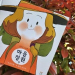 [알라딘서재]마음정원