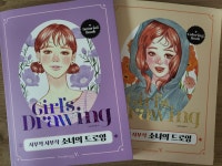 [알라딘서재]사부작사부작 소녀의 컬러링북
