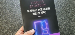 [알라딘서재]mz커리어전략