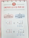 [알라딘서재]읽기만 해도 넌 수학스타 초등4학년ㅡ라인프렌즈 친구들과 즐겁게 개념다지기