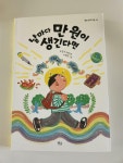 [알라딘서재][별숲] 날마다 만원이 생긴다면