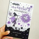 [알라딘서재]초등 저학년 추천도서! 마녀요정 미라벨 세 번째 이야기