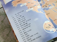 [알라딘서재]기차를 타고 세계의 역사와 문화를 탐험하는 시간 <세계사와 지리가 보이는 특급 기차 여행>