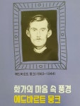 [알라딘서재]작품해설과 함께하는 명화 즐기기 놀이 작품해설과 함께하는 명화 즐기기 놀이