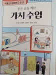 [알라딘서재]좋은 삶을 위한 가치 수업