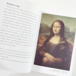 [알라딘서재]미술 작품의 새로운 이해 미술 작품의 새로운 이해