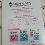 [알라딘서재]첫 한자 학습은 7살 첫 한자로