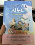 [알라딘서재]수상한 이웃집 시노다