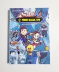 [알라딘서재]코드네임X 어린이 학습 도서 / 초등수학책
