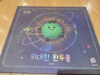 우주를 사랑하는 특별한 아이들에게 들려주는 이야기 우주를 사랑한 특별한 완두콩이 우주를 사랑하는 특별한 아이들에게 들려주는 이야기