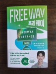 [알라딘서재]프리웨이 프리웨이