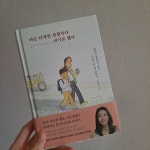 [알라딘서재]나는 다정한 관찰자가 되기로 했다