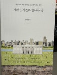 [알라딘서재]강인욱의 처음 만나는 고고학이라는 세계 <사라진 시간과 만나는 법>