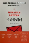 [알라딘서재]미라클레터 미라클레터