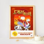 [알라딘서재]드래곤 마스터 2 아마존 베스트셀러 어린이 판타지 동화 드래곤 마스터 2 아마존 베스트셀러 어린이 판타지 동화