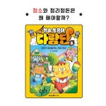 [알라딘서재]청소 특공대 다람단 3 어린이도서