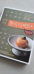 [알라딘서재]진짜기본 디저트 진짜기본 디저트