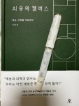 [알라딘서재]치유의 캔버스 치유의 캔버스