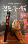 신현준, 57세에 넷째 아이 원한다는 아내 고백… 전현무는 자녀 계획 논의 이끌며 방송 화제