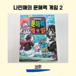 [알라딘서재]문해력이 자라나는 학습만화 문해력이 자라나는 학습만화