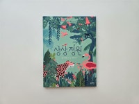 [계절이 머무는 곳] : 알라딘