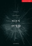 대시우드 [GL] 비 오는 밤, 너의 곁에서. 반짝 특딜★베스트 리뷰 : 알라딘 대시우드 [GL] 비 오는 밤, 너의 곁에서. 반짝 특딜★베스트 리뷰