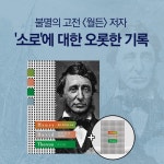 알라딘: 북펀드 헨리 데이비드 소로