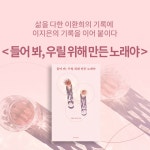 알라딘: 북펀드 들어 봐, 우릴 위해 만든 노래야