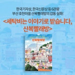 알라딘: 북펀드 세탁비는 이야기로 받습니다, 산복빨래방