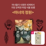 알라딘: 북펀드 마녀의 정원