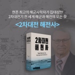 알라딘: 북펀드 2차대전 해전사 - 전쟁의 향방을 결정지은 세계 해전의 모든 것