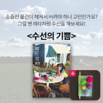 알라딘: 북펀드 수선의 기쁨 - 알록달록 털실로 마법 같은 순간을