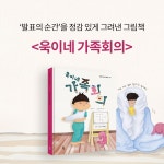 알라딘: 북펀드 욱이네 가족회의