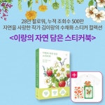 알라딘: 북펀드 이랑의 자연 담은 스티커북 - 감성 수채화로 그려 낸 식물의 세계