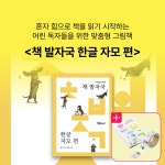 알라딘: 북펀드 책 발자국 한글 자모 편 세트 - 전24권