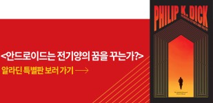 영화 블레이드 러너 속 미래, 2019 안드로이드는.. 리커버+우양산(특별판 포함 국내서 3만원 이상) : 알라딘 영화 블레이드 러너 속 미래, 2019... 