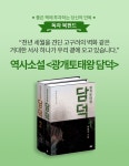알라딘: 북펀드 [세트] 광개토태왕 담덕 1~2 세트 - 전2권