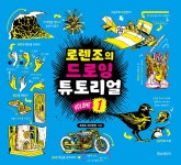 알라딘: 북펀드 로렌조의 드로잉 튜토리얼 vol.1