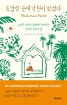알라딘: 북펀드 도망친 곳에 낙원이 있었다 - 고단한 속세의 굴레에서 벗어나는 부처의 인생 수업