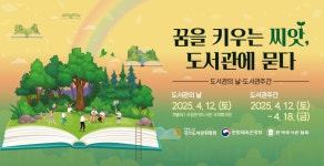 2025 도서관의 날 기념 캠페인 오늘 도서관 가봄 : 알라딘 2025 도서관의 날 기념 캠페인 오늘 도서관 가봄