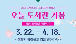 2025 도서관의 날 기념 캠페인 오늘 도서관 가봄 : 알라딘 2025 도서관의 날 기념 캠페인 오늘 도서관 가봄
