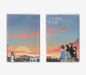 우리가 봄을 건너는 법기소영의 친구들 + 투명 커버 프리노트(랜덤) : 알라딘 우리가 봄을 건너는 법기소영의 친구들 + 투명 커버 프리노트(랜덤)